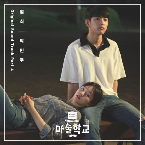 download Park Min Joo - Magic School OST Part.4 mp3 for free