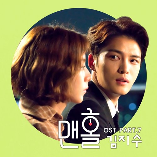download Kim Ji Soo - Manhole OST Part.7 mp3 for free