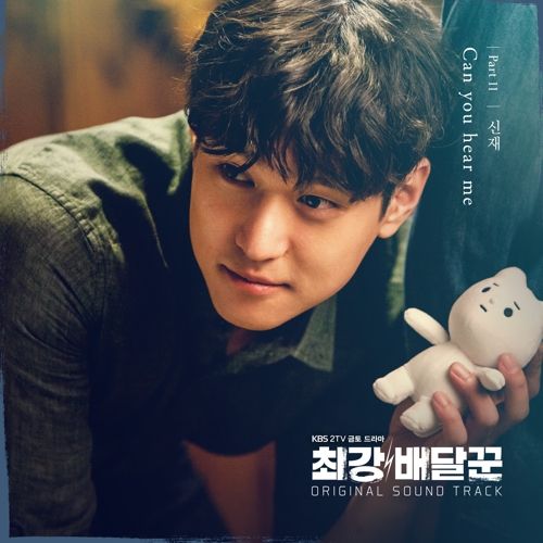 download Shin Jae - Strongest Deliveryman OST Part.11 mp3 for free