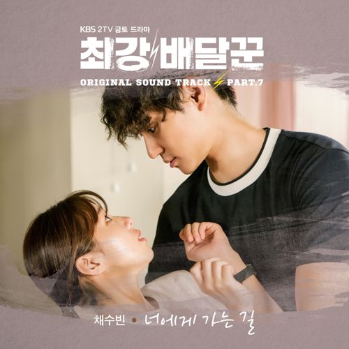 download Chae Soo Bin - Strongest Deliveryman OST Part.7 mp3 for free