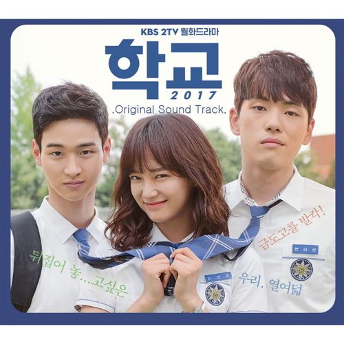 download Various Artists - School 2017 OST mp3 for free