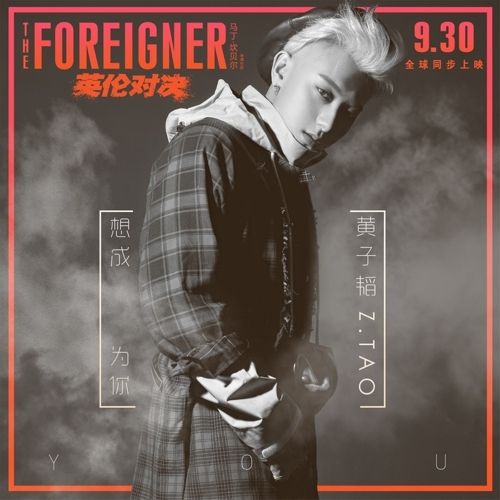 download Huang Zi Tao (Z.TAO) - YOU (The Foreigner OST) mp3 for free