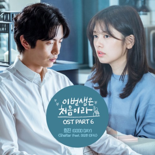 download GOOD DAY - Because This Is My First Life OST Part.6 mp3 for free