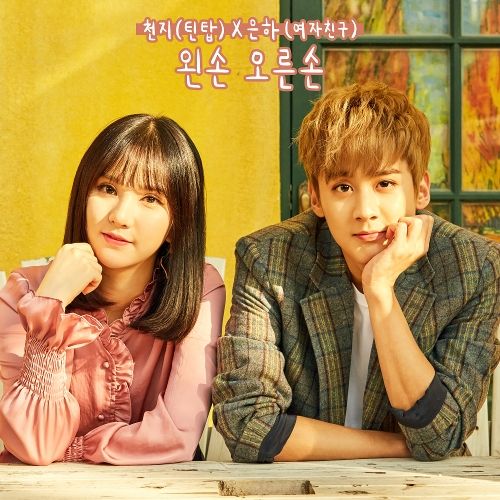 download CHUNJI (TEEN TOP), EUNHA (GFRIEND) - Hold Your Hand mp3 for free