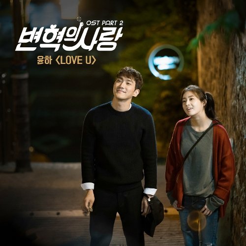 download YOUNHA – Revolutionary Love OST Part.2 mp3 for free
