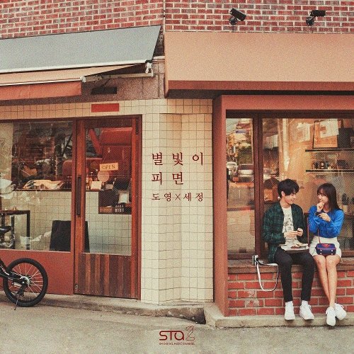 download Doyoung (NCT), Sejeong (gugudan) - Star Blossom mp3 for free
