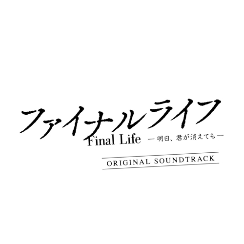 download TAEMIN, TAEYEON, EXO-CBX – Final Life - Ashita Kimiga Kietemo OST mp3 for free