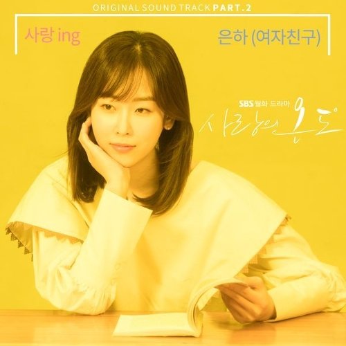 download Eunha - Temperature of Love OST Part.2 mp3 for free