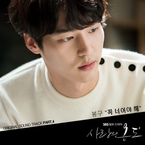 download Bonggu – Temperature of Love OST Part.4 mp3 for free