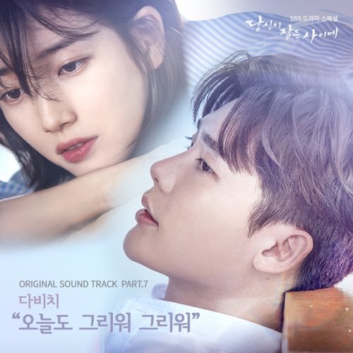 Download Davichi While You Were Sleeping Ost Part 7 | download davichi while you were sleeping ost part 7 Download Davichi While You Were Sleeping Ost Part 7 | download davichi while you were sleeping ost part 7