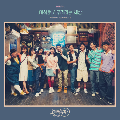 download Lee Seok Hoon - Go Back Couple OST Part.5 mp3 for free