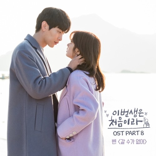 download Ben - Because This Is My First Life OST Part.8 mp3 for free