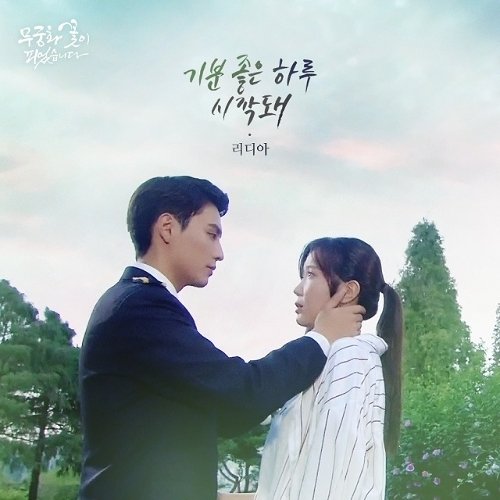 download Lydia – Lovers in Bloom OST Part.22 mp3 for free