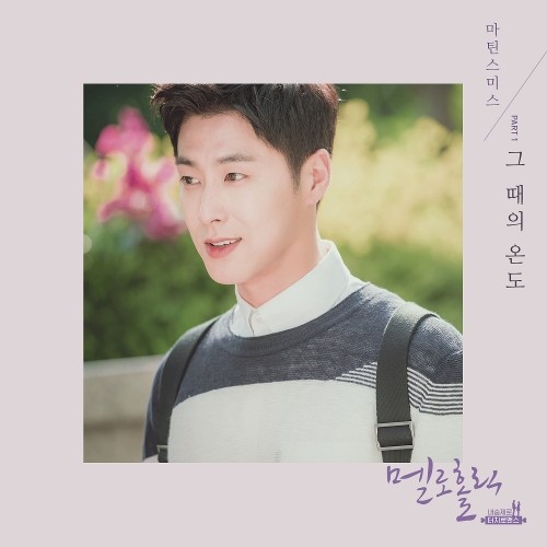 download Martin Smith - Meloholic OST Part.1 mp3 for free