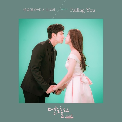 download TAEIL (BLOCK B), KIM SO HEE - Meloholic OST Part.3 mp3 for free