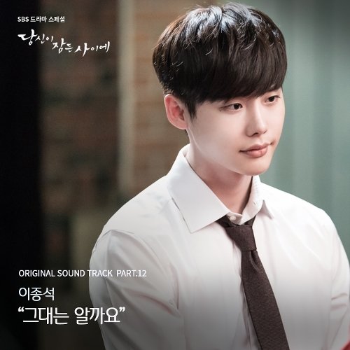download Lee Jong Suk – While You Were Sleeping OST Part.12 mp3 for free