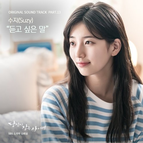 download Suzy – While You Were Sleeping OST Part 13 mp3 for free