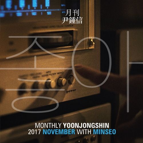 download Yoon Jong Shin, MINSEO - Monthly Project 2017 November Yoon Jong Shin mp3 for free