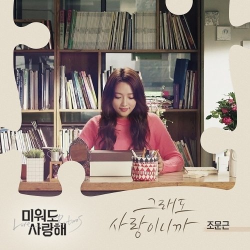 download Jo Moon Geun – Love Returns OST Part.4 mp3 for free