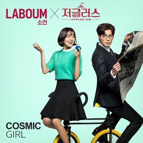 download SOYEON (LABOUM) – Jugglers OST Part.1 mp3 for free