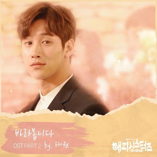 download Taeone – Happy Sisters OST Part.2 mp3 for free