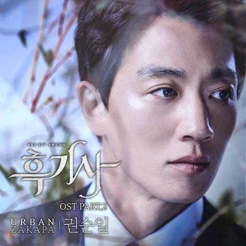 download Kwon Sun Il – Black Knight OST Part.2 mp3 for free