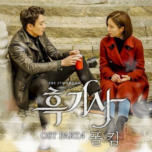 download Paul Kim – Black Knight OST Part.4 mp3 for free