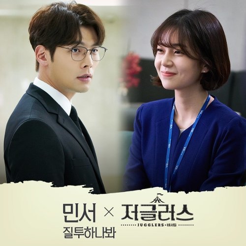 download Minseo - Jugglers OST Part.3 mp3 for free