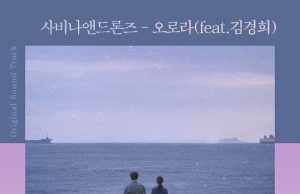 SAVINA & DRONES – Rain or Shine OST Part.2 (MP3)