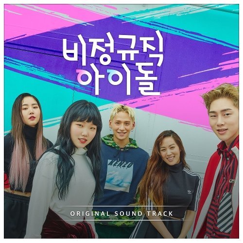 Kim Hee Jeong, Seung Eon Hwang, Lee Soo Hyun, Kwon Hyeonbin, Kwon Young Deuk – Temporary Idols OST (MP3)