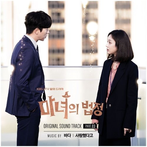 download Bada – Witch at Court OST Part.3 mp3 for free