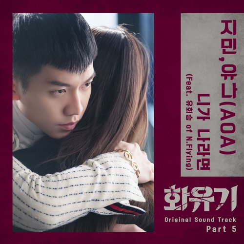 download JIMIN, Yuna (AOA) – A Korean Odyssey OST Part. 5 mp3 for free