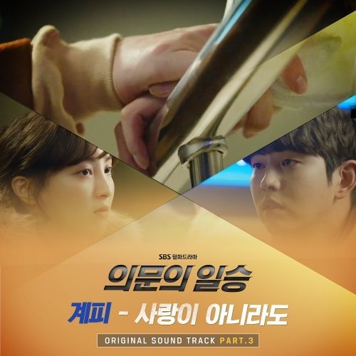 download Gyepy – Doubtful Victory OST Part.3 mp3 for free