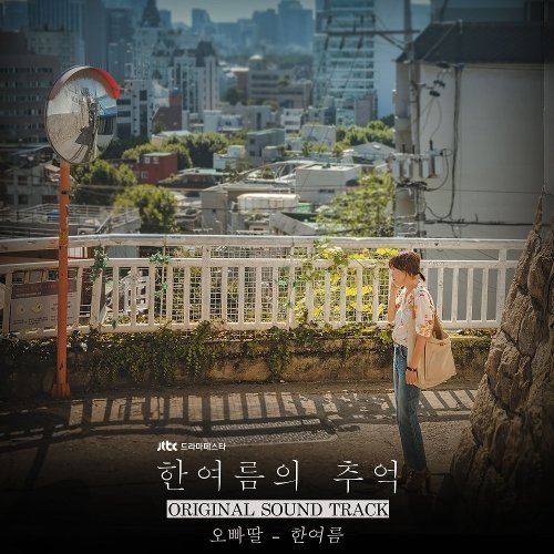 download 58ddal – Han Yeo-Reum’s Memory OST mp3 for free