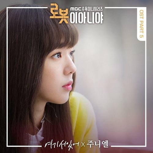 download JUNIEL – I’m Not a Robot OST Part.5 mp3 for free