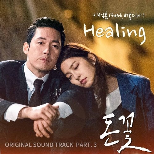 download Lee Seok Hoon – Money Flower OST Part.3 mp3 for free