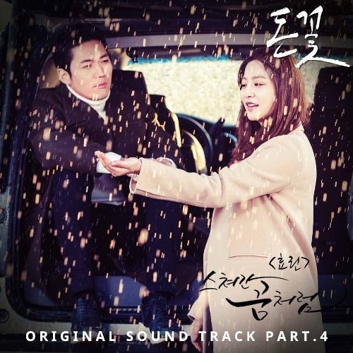 download HYOLYN - Money Flower OST Part.4 mp3 for free