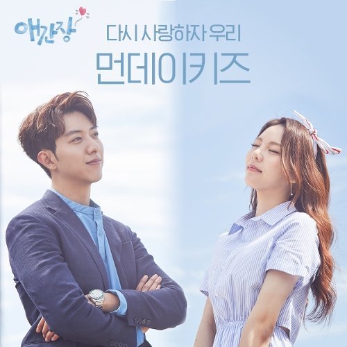 download Monday Kiz – My First Love OST Part.1 mp3 for free