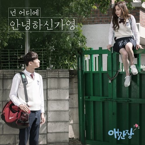 download Hello Gayoung – My First Love OST Part.2 mp3 for free