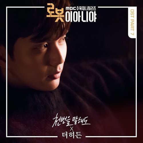 download The Hidden – I’m Not a Robot OST Part.7 mp3 for free