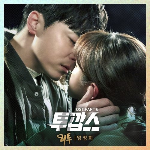 download Lim Jeong Hee – Two Cops OST Part.6 mp3 for free