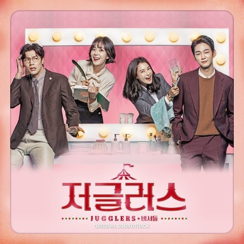 download Various Artists – Jugglers OST mp3 for free