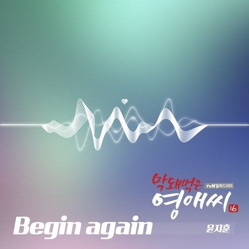 download Yoon Ji Hun – Rude Miss Young A Season 16 OST Part.17 mp3 for free