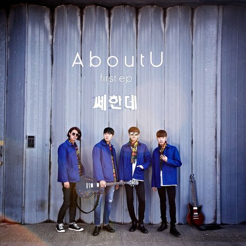 download AboutU – AboutU 1st EP mp3 for free