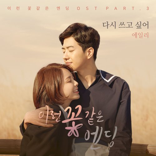 download Ailee – This Flower Ending OST Part. 3 mp3 for free