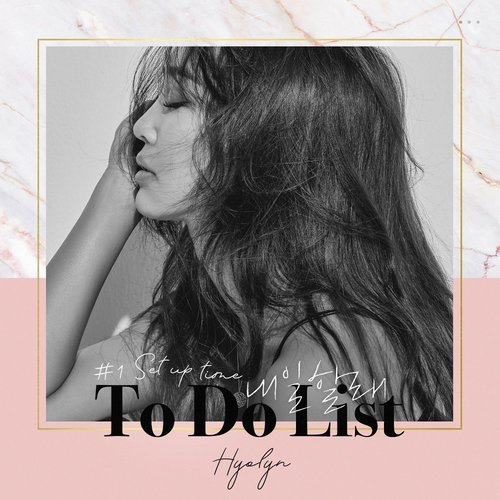 download HYOLYN – HYOLYN SET UP TIME #1 내일할래 mp3 for free