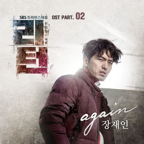 download Jang Jae In – Return OST Part 2 mp3 for free