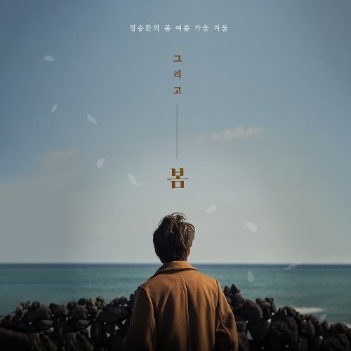 download Jung Seung Hwan – Spring Again mp3 for free