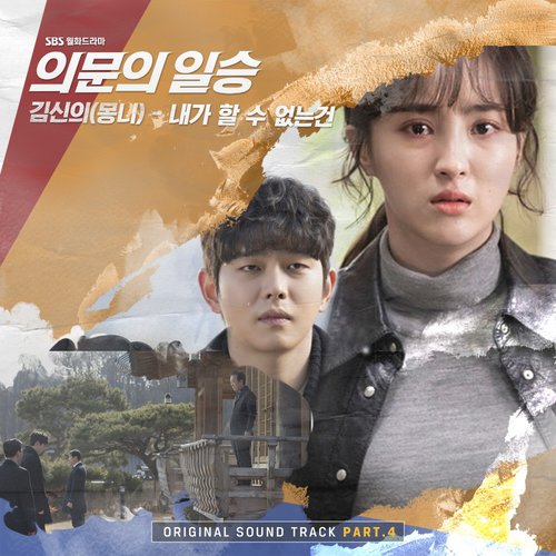 download Kim Sin Ui – Doubtful Victory OST Part.4 mp3 for free