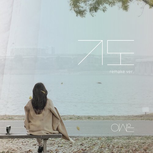 download Lee Si Eun – Prayer mp3 for free